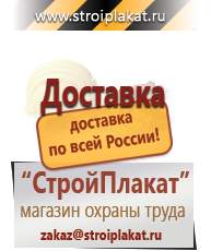 Магазин охраны труда и техники безопасности stroiplakat.ru Дорожные знаки в Братске