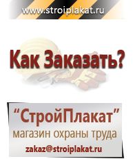Магазин охраны труда и техники безопасности stroiplakat.ru Газоопасные работы в Братске