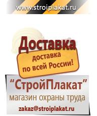 Магазин охраны труда и техники безопасности stroiplakat.ru Журналы по безопасности дорожного движения в Братске