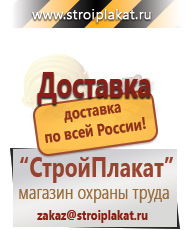 Магазин охраны труда и техники безопасности stroiplakat.ru Плакаты для строительства в Братске