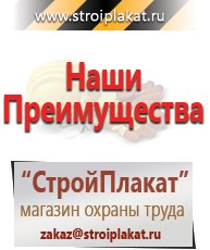 Магазин охраны труда и техники безопасности stroiplakat.ru Паспорт стройки в Братске