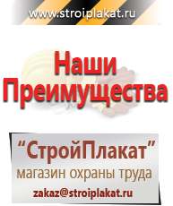 Магазин охраны труда и техники безопасности stroiplakat.ru Журналы по строительству в Братске