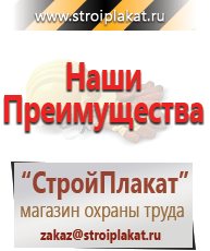 Магазин охраны труда и техники безопасности stroiplakat.ru Журналы по электробезопасности в Братске