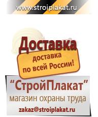 Магазин охраны труда и техники безопасности stroiplakat.ru Огнетушители углекислотные в Братске