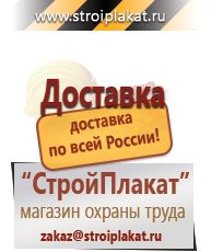 Магазин охраны труда и техники безопасности stroiplakat.ru Маркировка опасных грузов, знаки опасности в Братске