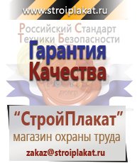 Магазин охраны труда и техники безопасности stroiplakat.ru Медицинская помощь в Братске