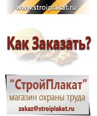 Магазин охраны труда и техники безопасности stroiplakat.ru Фотолюминесцентные знаки в Братске