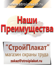 Магазин охраны труда и техники безопасности stroiplakat.ru Охрана труда в Братске