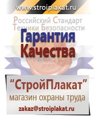Магазин охраны труда и техники безопасности stroiplakat.ru Знаки по электробезопасности в Братске