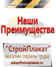 Магазин охраны труда и техники безопасности stroiplakat.ru Знаки безопасности в Братске